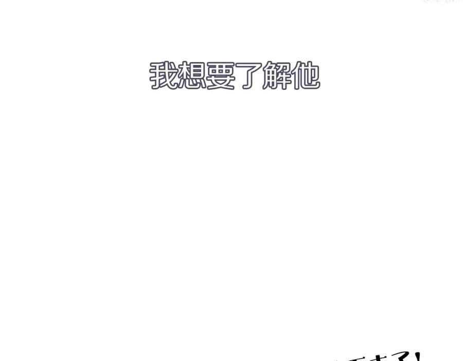 《保护我方大大》第9话 靠近一点点 第111页