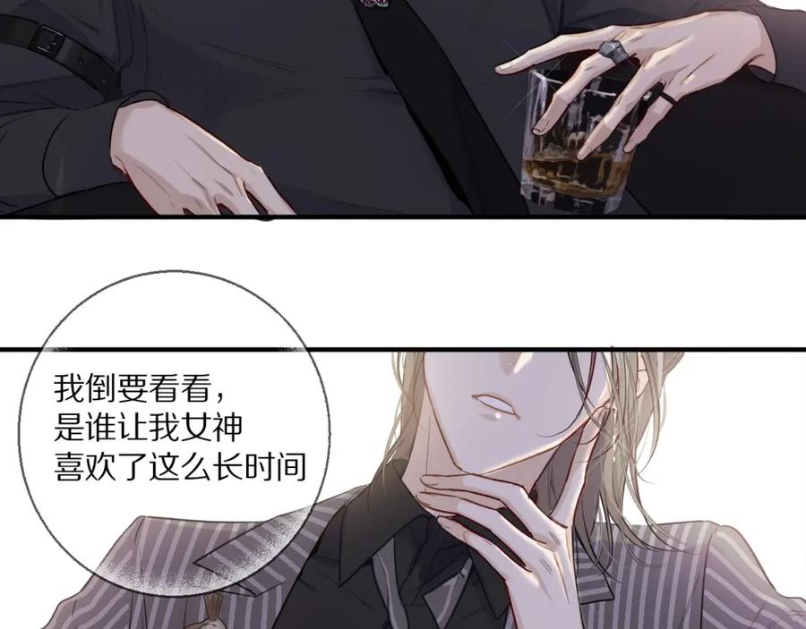 《保护我方大大》第9话 靠近一点点 第116页
