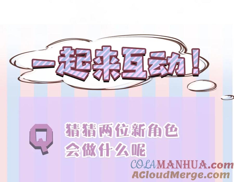 《保护我方大大》第9话 靠近一点点 第121页