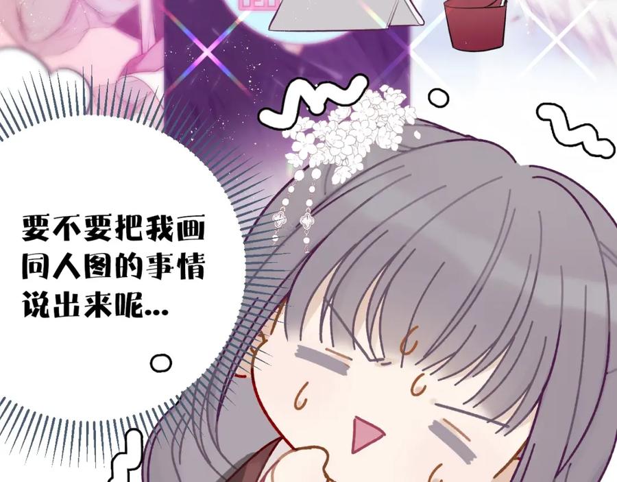 《保护我方大大》第9话 靠近一点点 第23页
