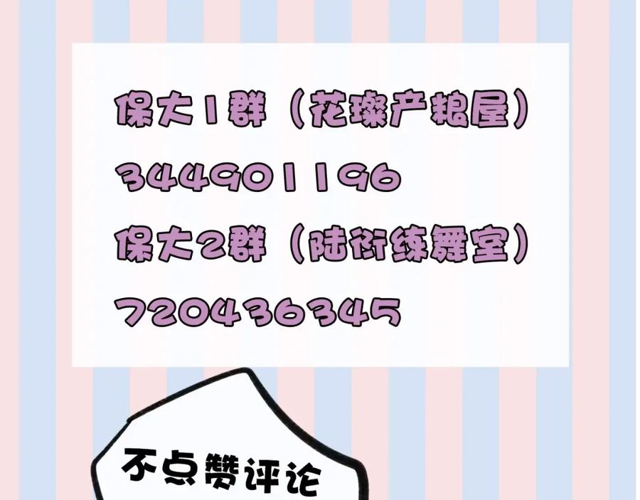 《保护我方大大》第9话 靠近一点点 第124页