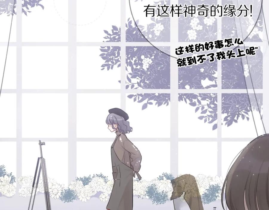 《保护我方大大》第9话 靠近一点点 第71页