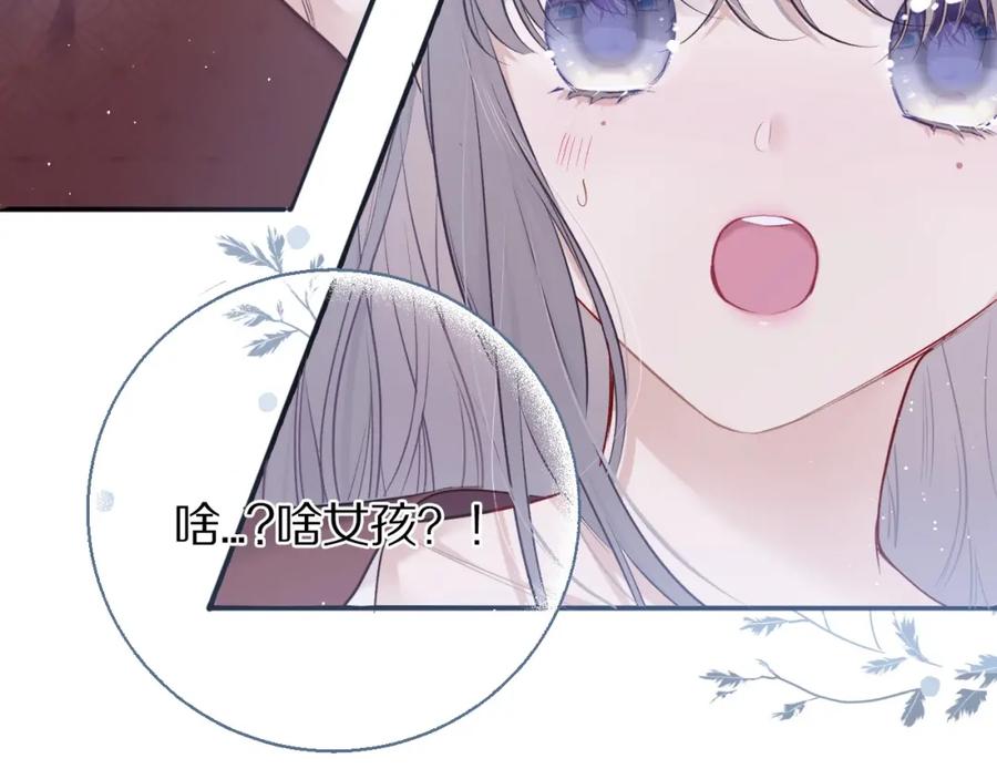 《保护我方大大》第9话 靠近一点点 第3页