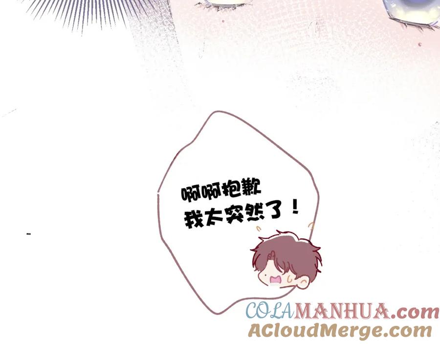 《保护我方大大》第9话 靠近一点点 第33页