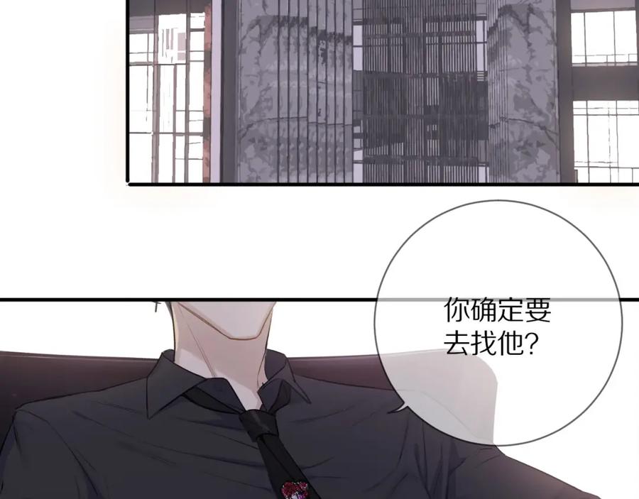 《保护我方大大》第9话 靠近一点点 第115页