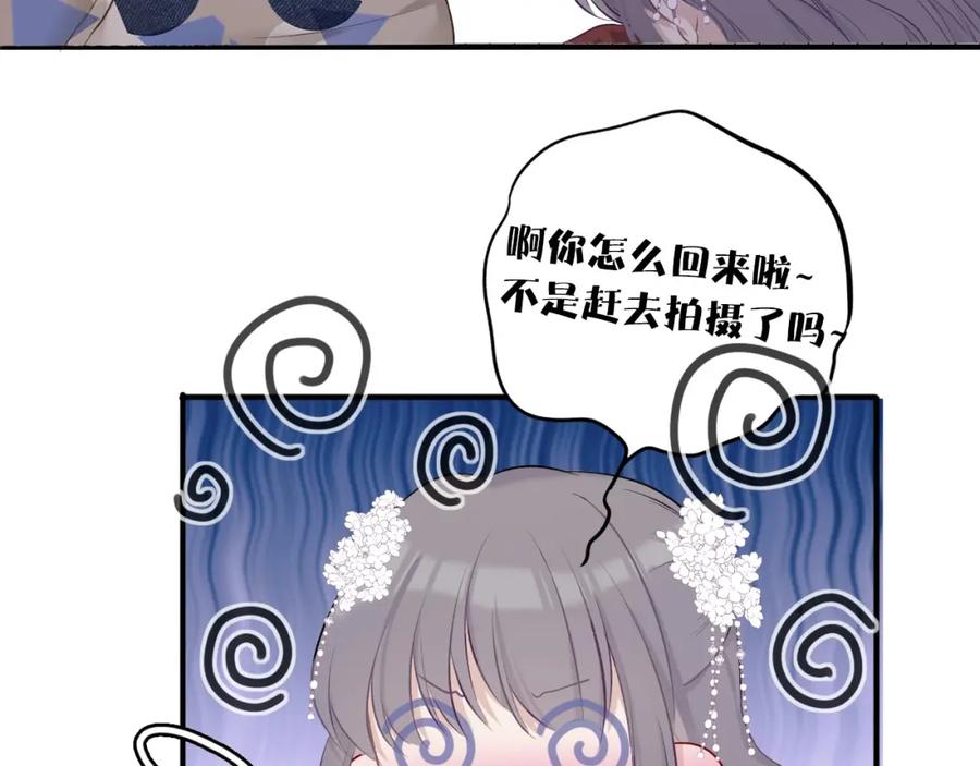 《保护我方大大》第9话 靠近一点点 第51页