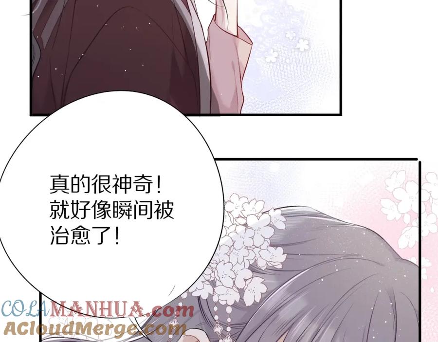 《保护我方大大》第9话 靠近一点点 第13页