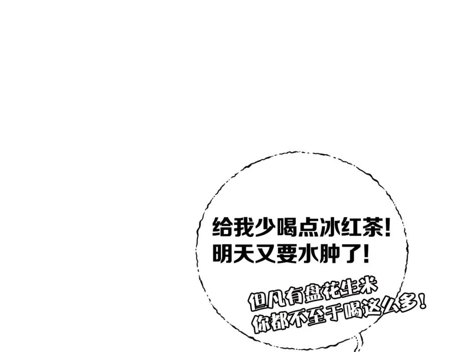 《保护我方大大》第9话 靠近一点点 第118页