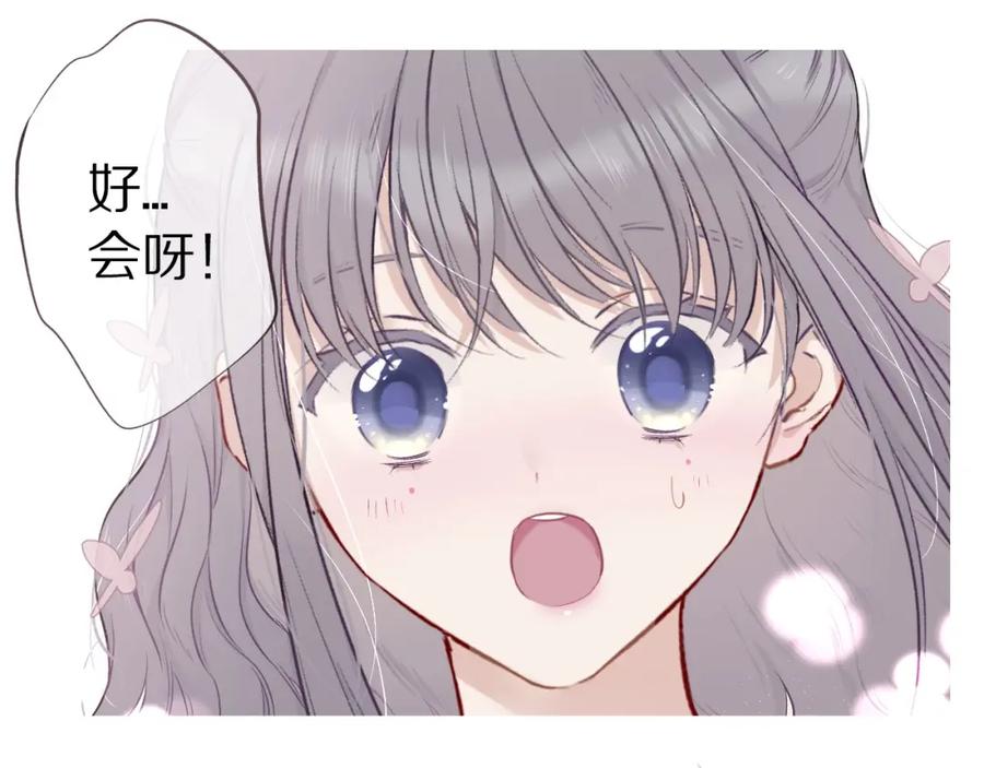 《保护我方大大》第9话 靠近一点点 第55页