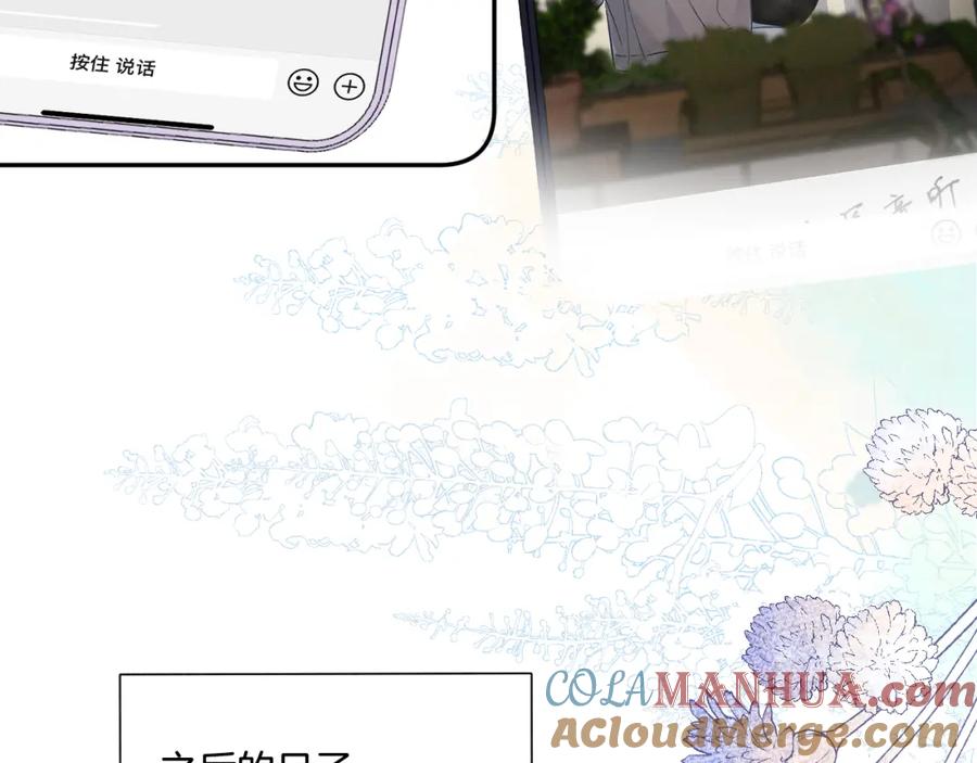 《保护我方大大》第98话 是你 第85页