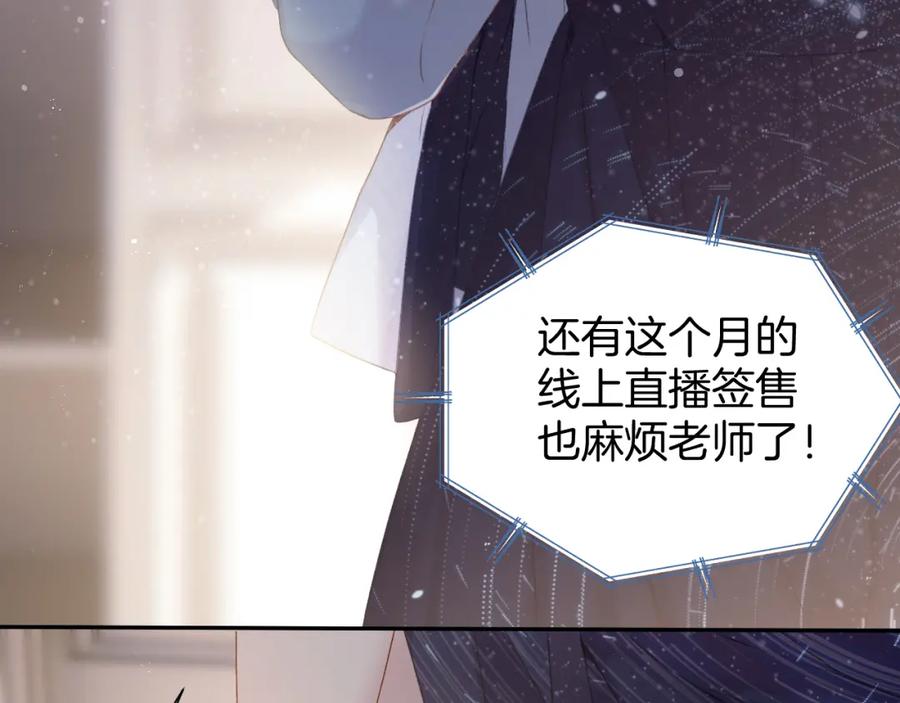 《保护我方大大》第98话 是你 第102页