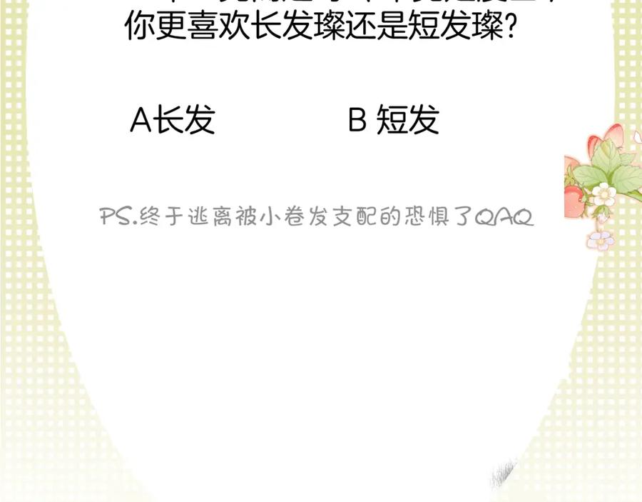 《保护我方大大》第98话 是你 第114页