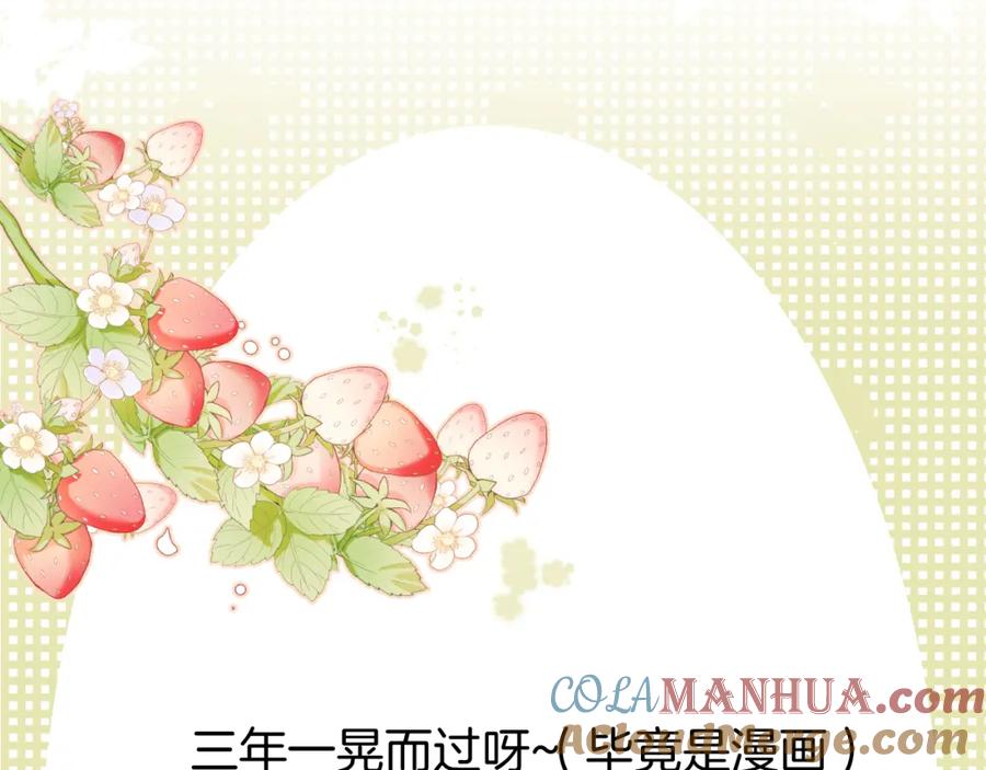 《保护我方大大》第98话 是你 第113页