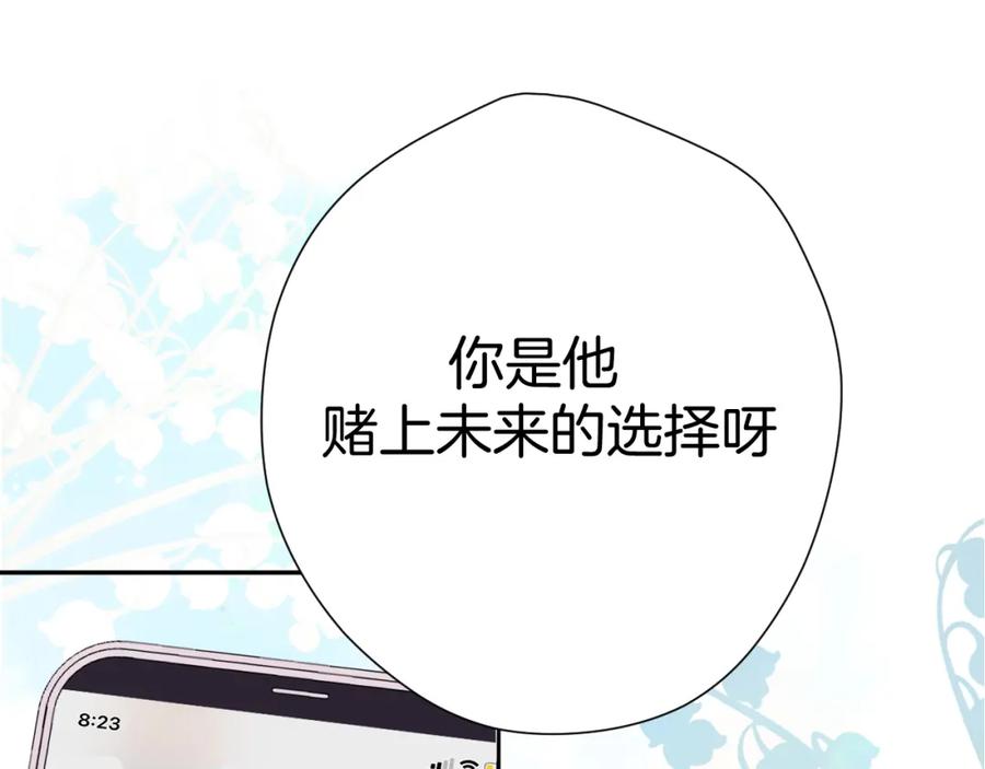 《保护我方大大》第98话 是你 第83页