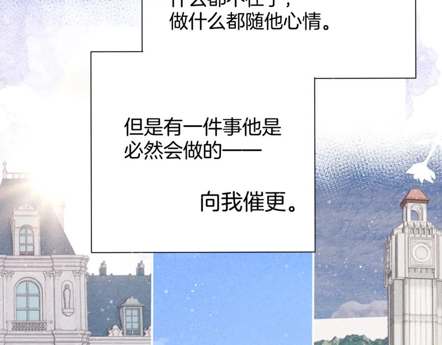 《保护我方大大》第98话 是你 第91页