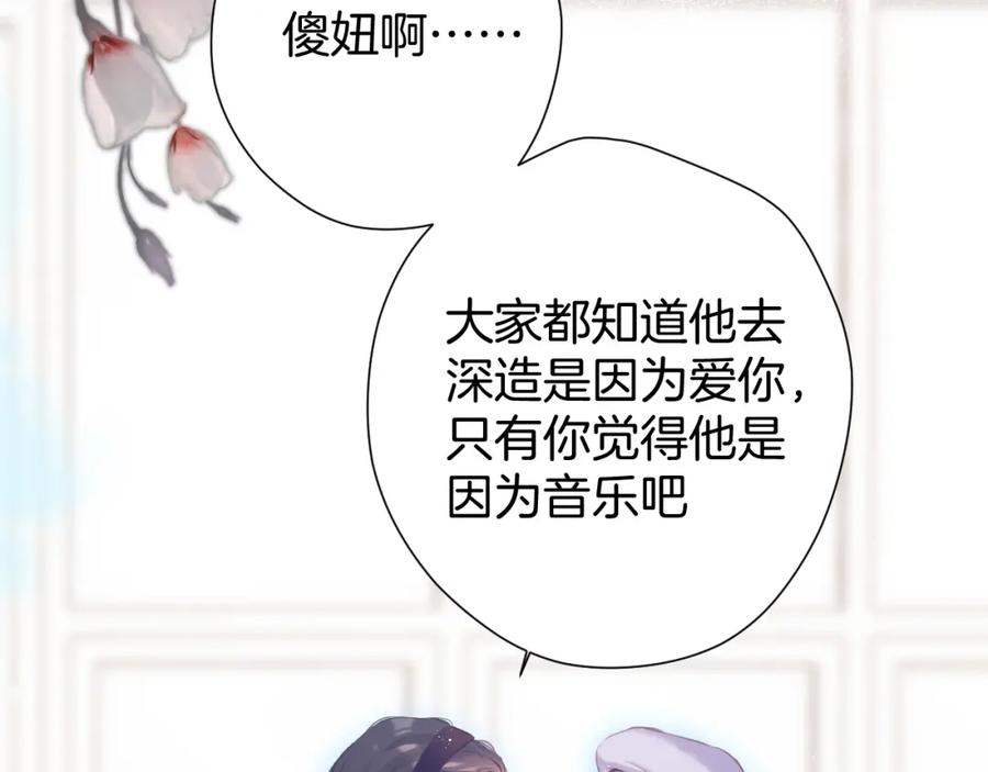 《保护我方大大》第98话 是你 第80页