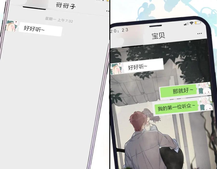 《保护我方大大》第98话 是你 第84页