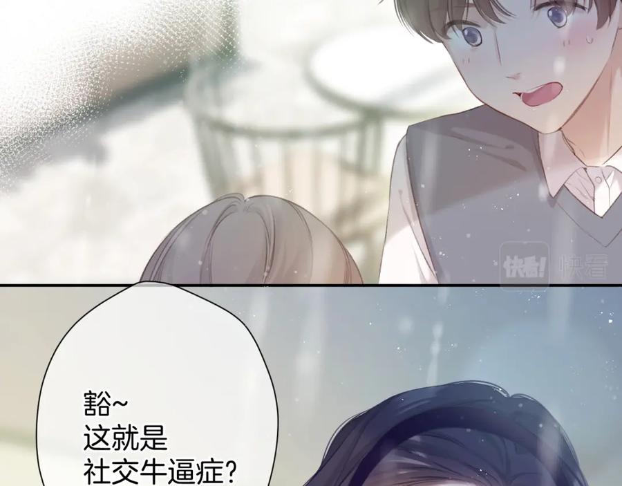 《保护我方大大》第98话 是你 第7页