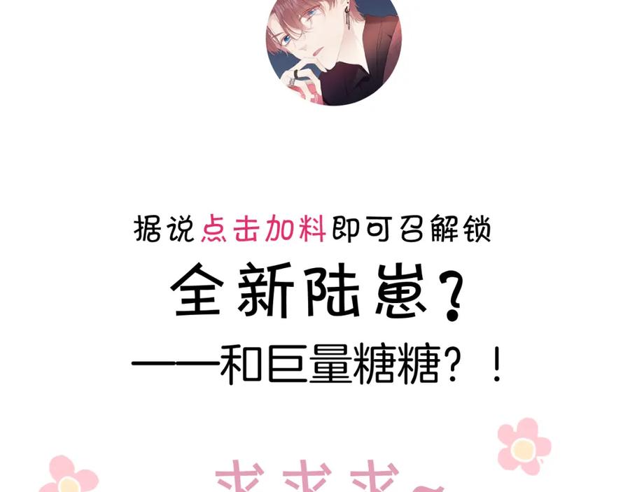 《保护我方大大》第98话 是你 第116页