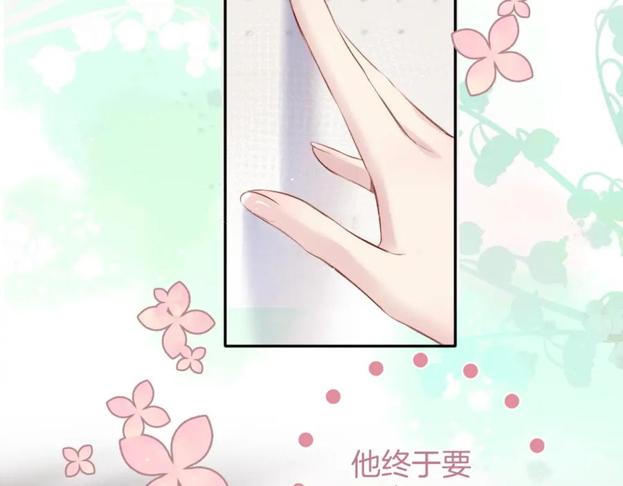 《保护我方大大》第98话 是你 第107页