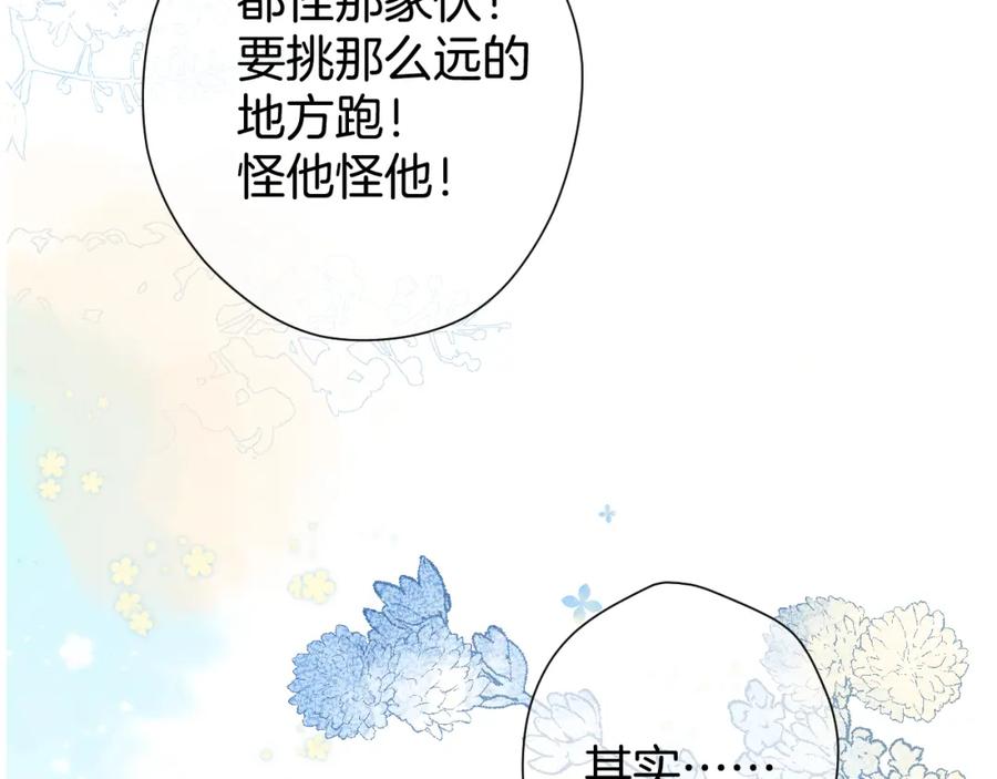 《保护我方大大》第98话 是你 第54页