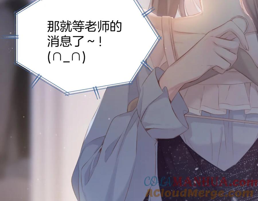 《保护我方大大》第98话 是你 第101页