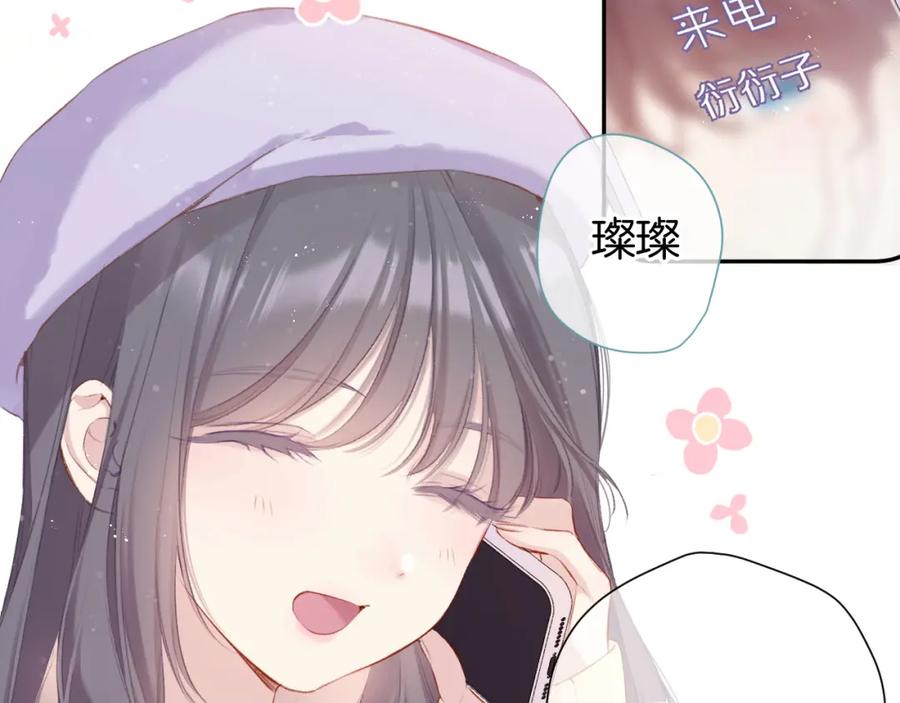 《保护我方大大》第98话 是你 第67页
