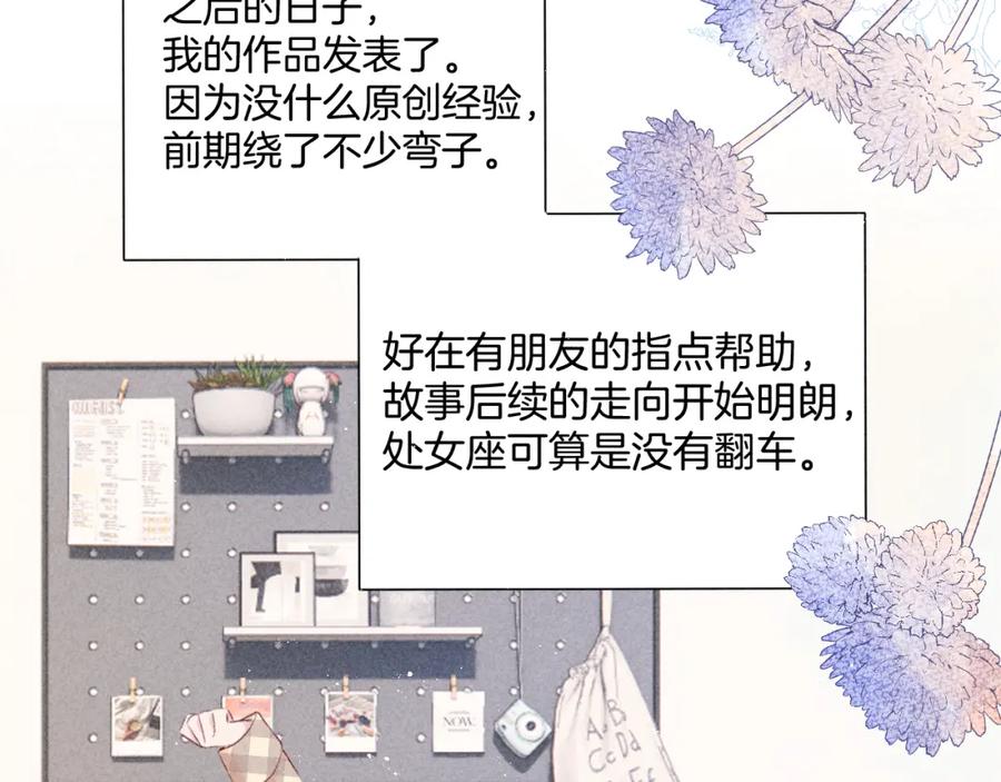 《保护我方大大》第98话 是你 第86页