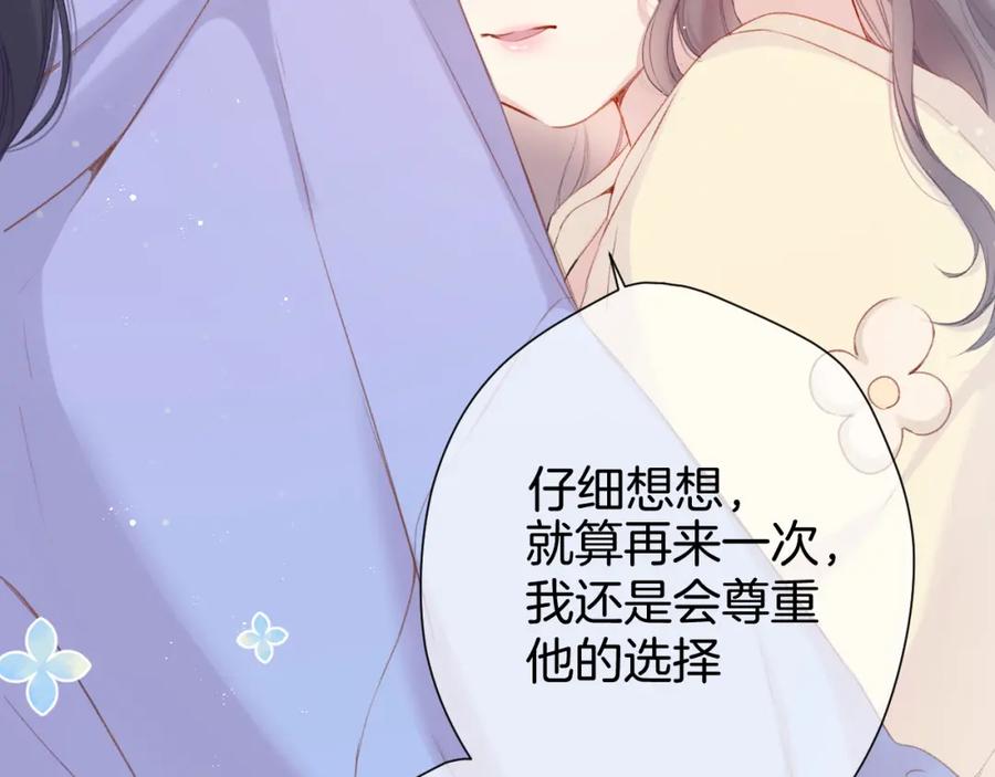《保护我方大大》第98话 是你 第56页