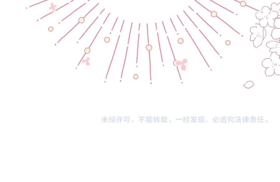 《保护我方大大》第98话 是你 第112页