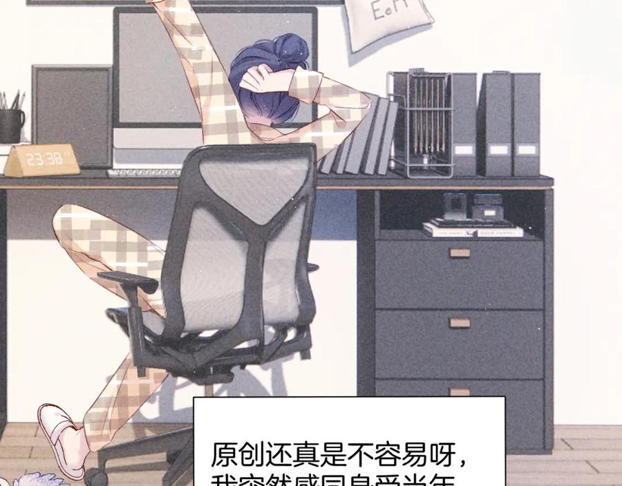 《保护我方大大》第98话 是你 第87页