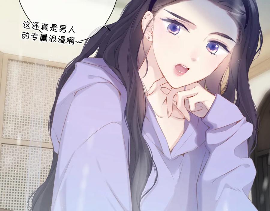 《保护我方大大》第98话 是你 第8页