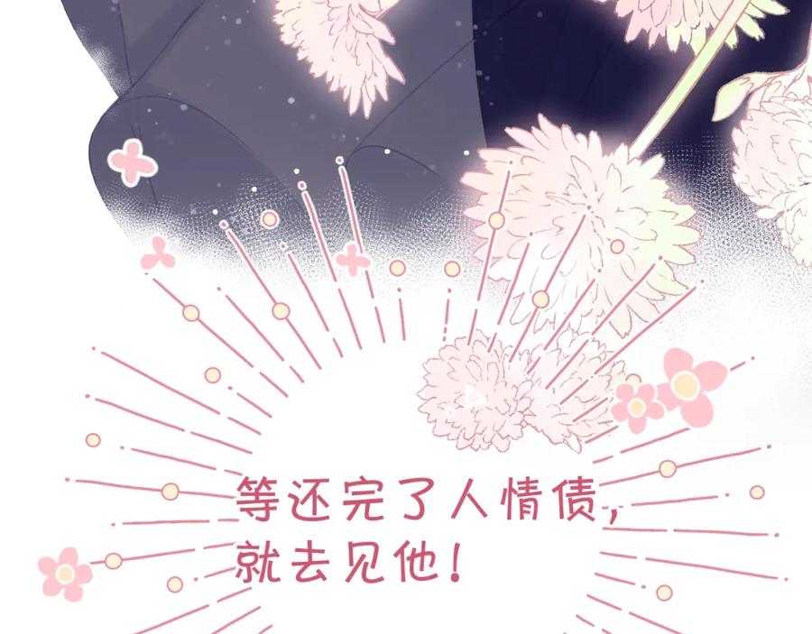 《保护我方大大》第98话 是你 第111页