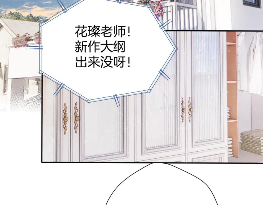 《保护我方大大》第98话 是你 第99页