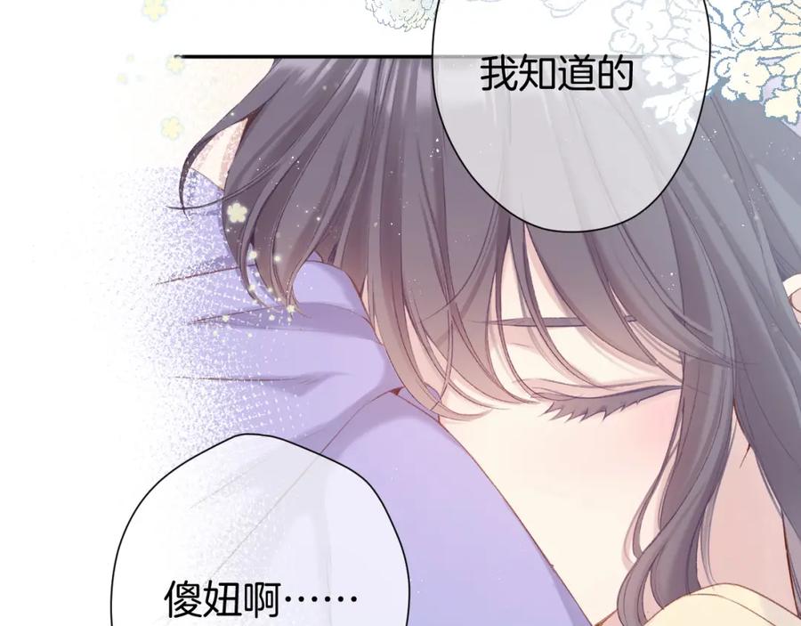 《保护我方大大》第98话 是你 第58页