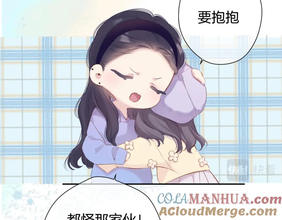 《保护我方大大》第98话 是你 第53页