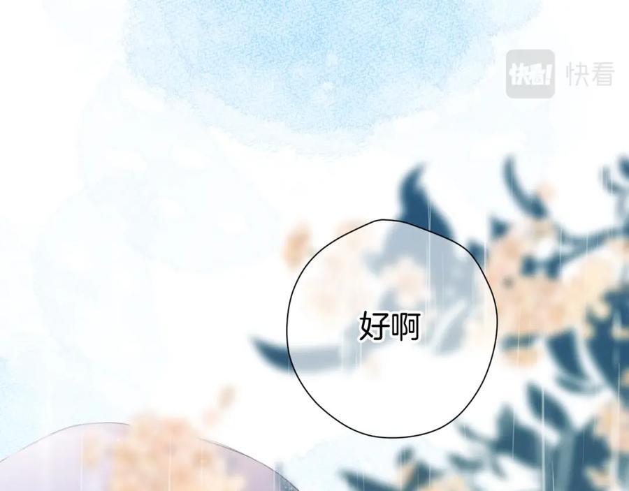 《保护我方大大》第98话 是你 第71页