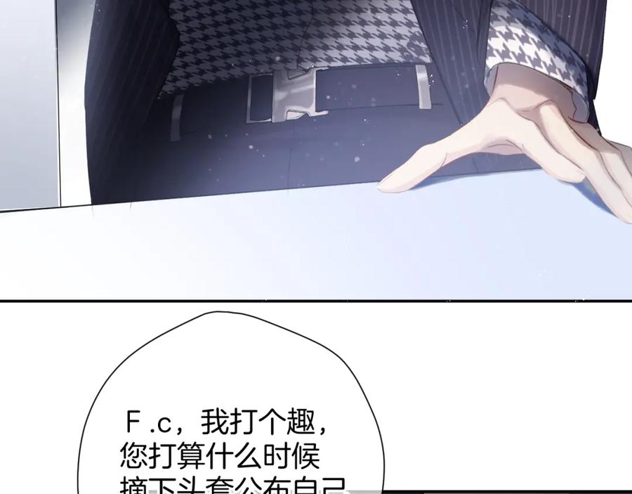 《保护我方大大》第99话 归来 第88页