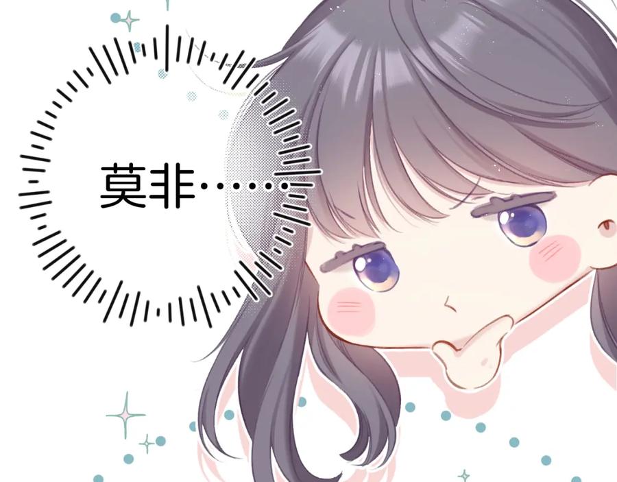 《保护我方大大》第99话 归来 第31页