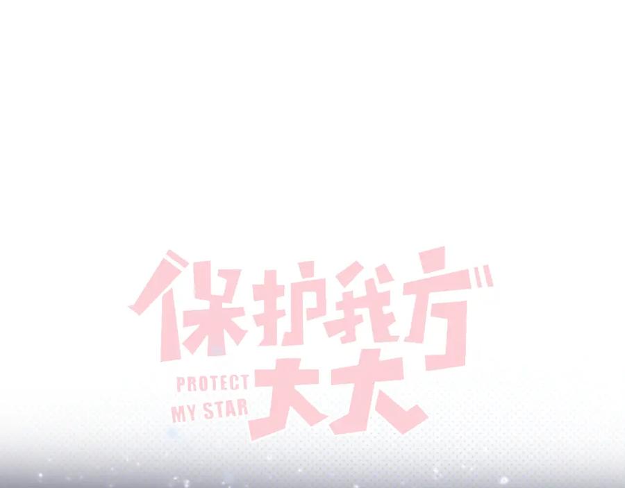 《保护我方大大》第99话 归来 第12页