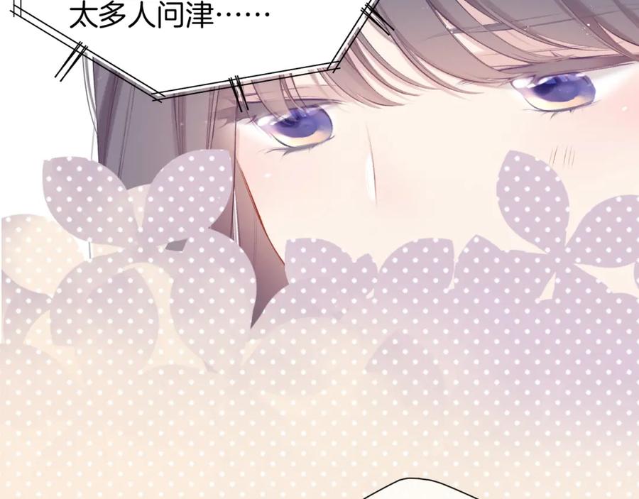 《保护我方大大》第99话 归来 第51页