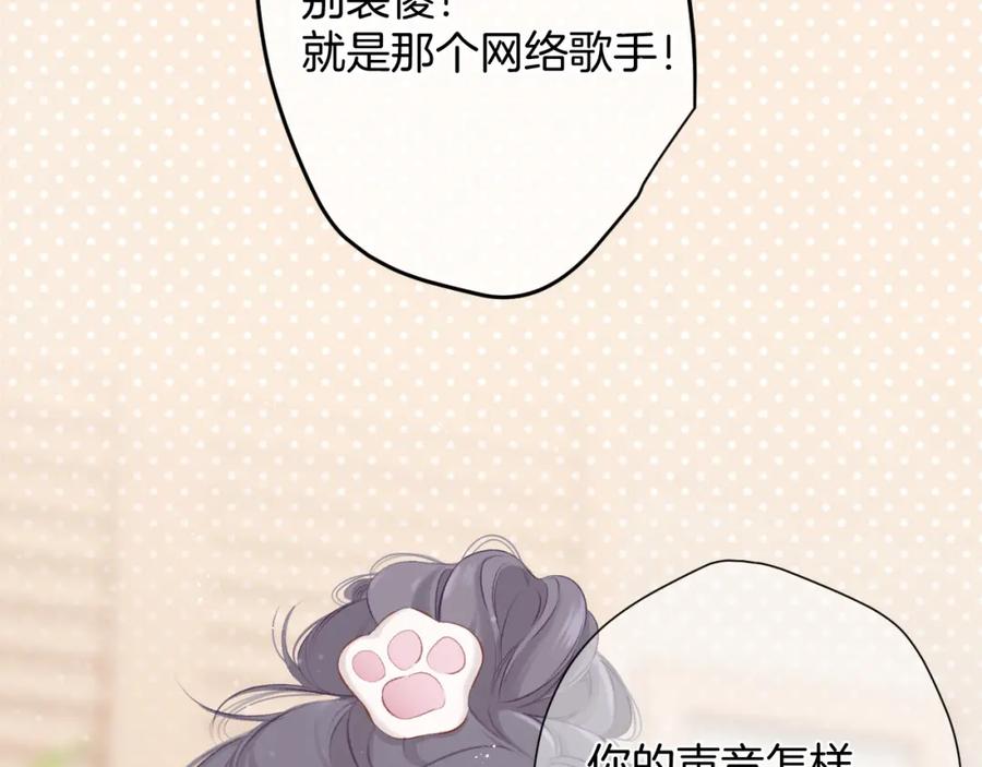 《保护我方大大》第99话 归来 第54页