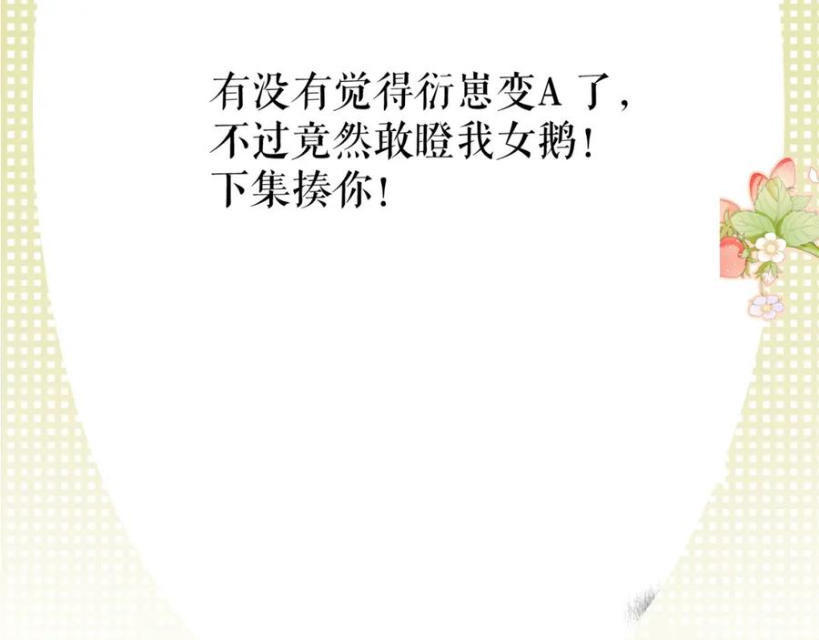 《保护我方大大》第99话 归来 第112页