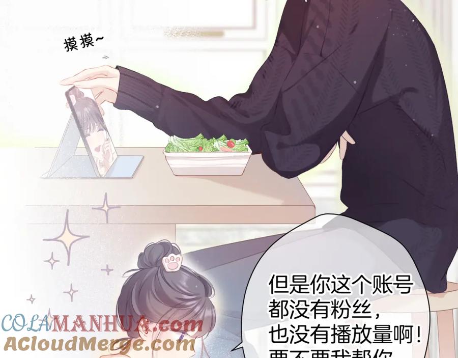 《保护我方大大》第99话 归来 第57页