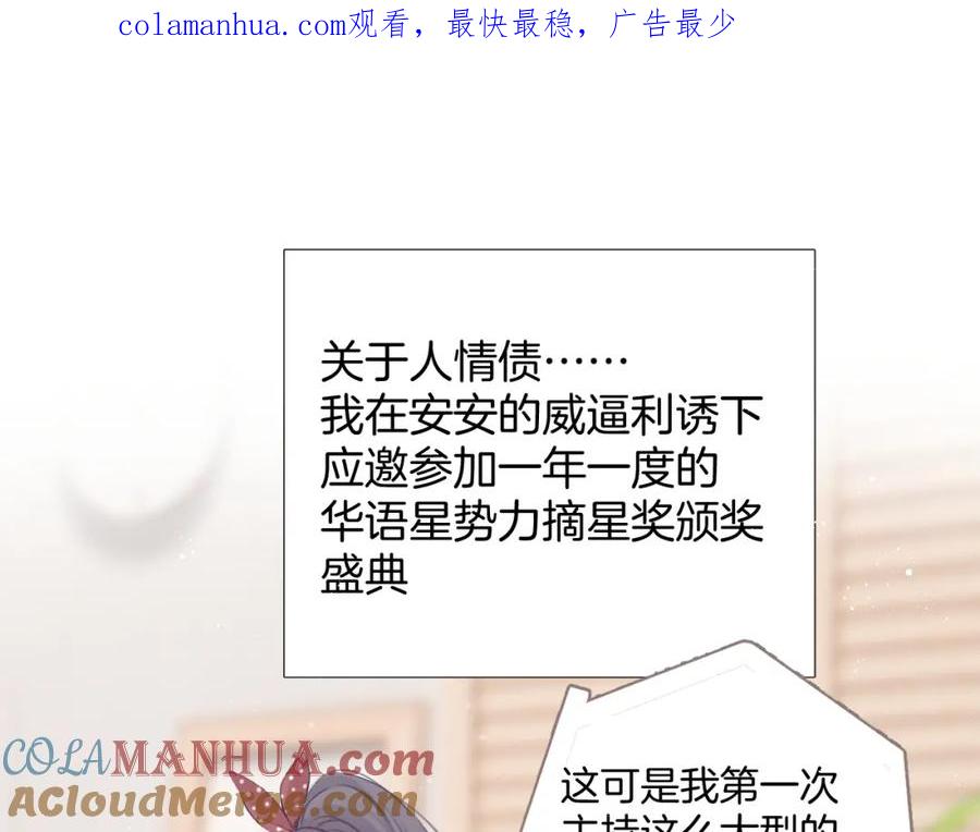 《保护我方大大》第99话 归来 第1页