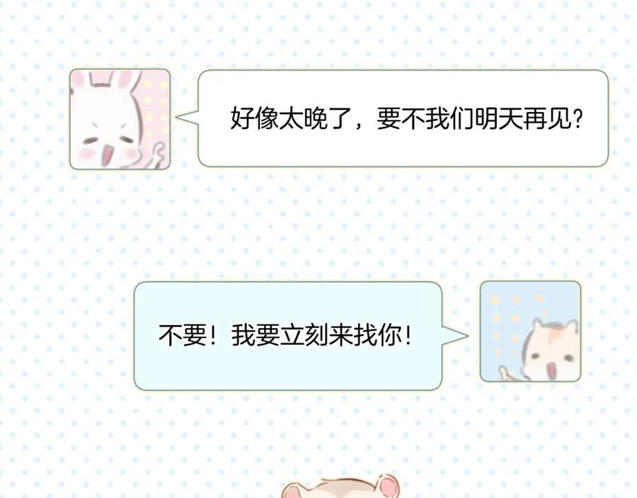 《保护我方大大》第99话 归来 第6页
