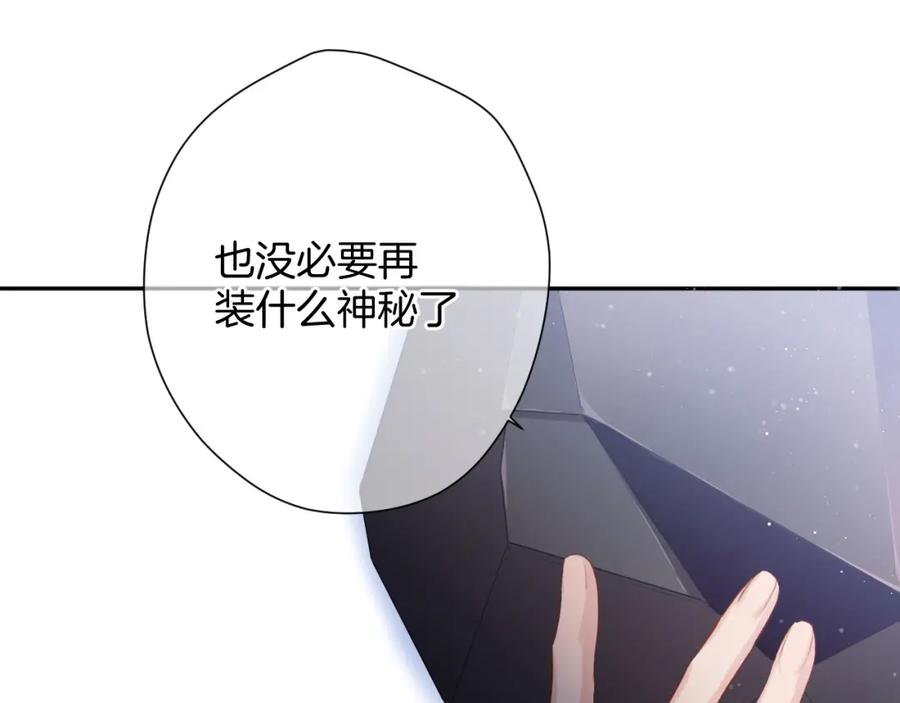 《保护我方大大》第99话 归来 第96页