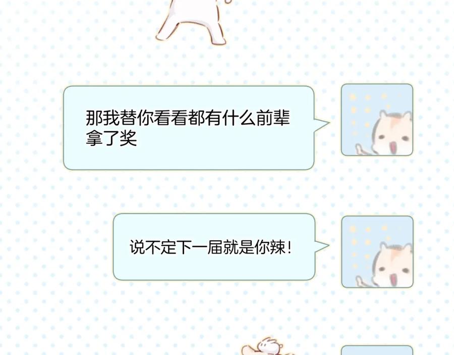 《保护我方大大》第99话 归来 第4页