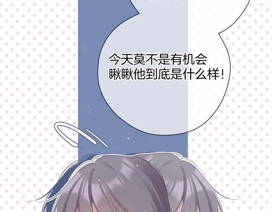 《保护我方大大》第99话 归来 第27页