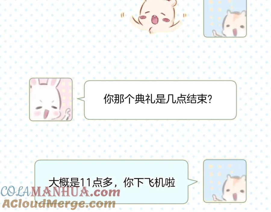 《保护我方大大》第99话 归来 第5页